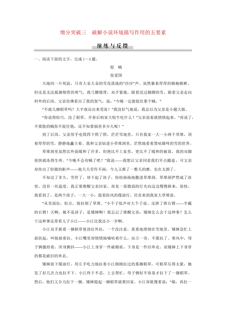 高三语文二轮专题复习 第5章 专题2 增分突破3 破解小说环境描写作用的五要素_第1页