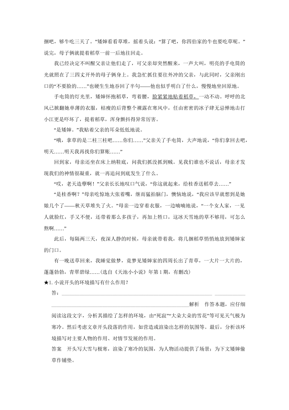 高三语文二轮专题复习 第5章 专题2 增分突破3 破解小说环境描写作用的五要素_第2页