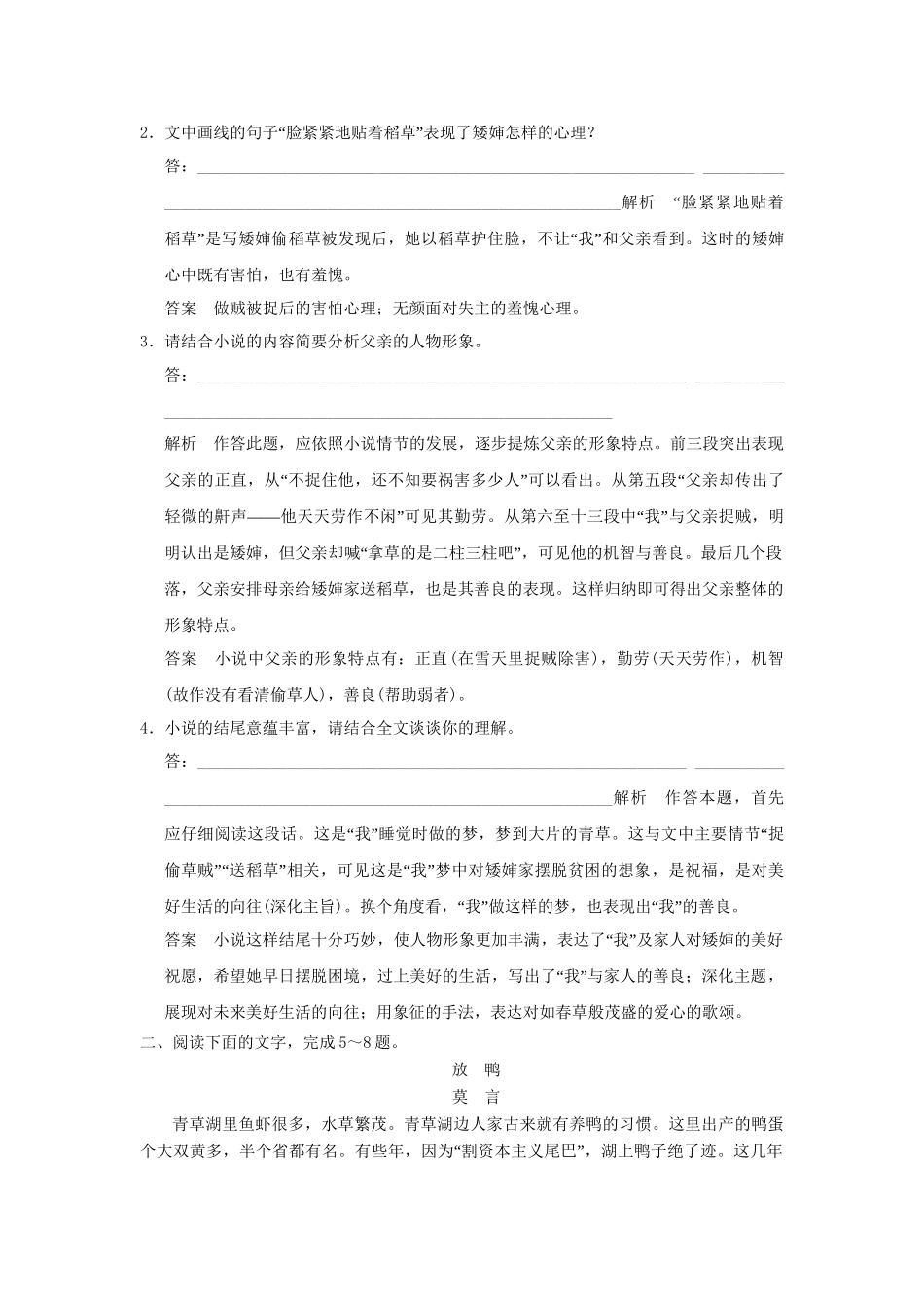 高三语文二轮专题复习 第5章 专题2 增分突破3 破解小说环境描写作用的五要素_第3页