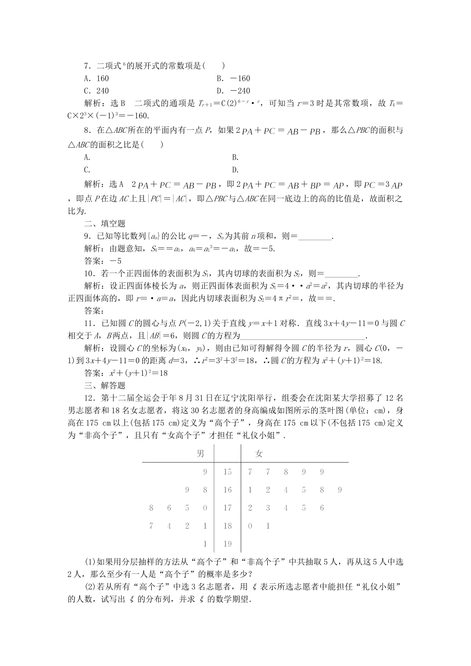 高中数学 分类突破赢高考14_第2页