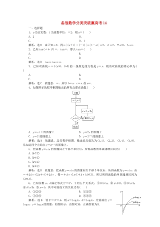 高中数学 分类突破赢高考14