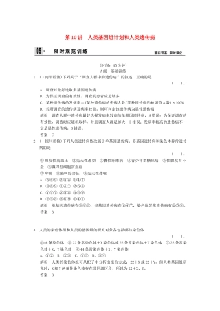 湖北省高考生物总复习 2-3-10人类基因组计划和人类遗传病配套训练 中图版必修2 