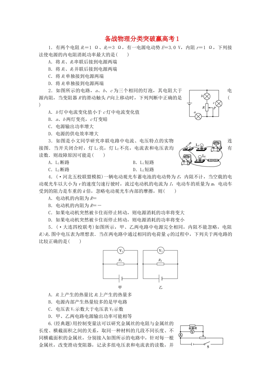高中物理 分类突破赢高考1_第1页