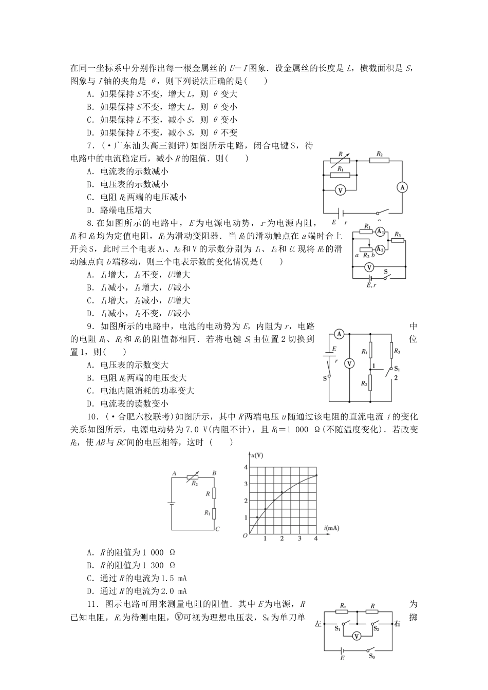 高中物理 分类突破赢高考1_第2页