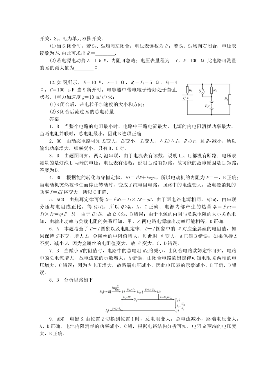高中物理 分类突破赢高考1_第3页