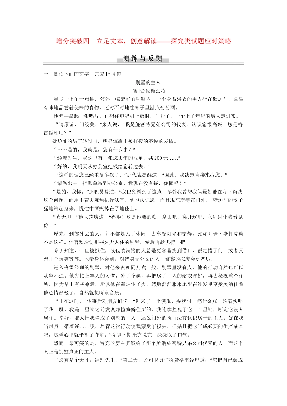 高三语文二轮专题复习 第5章 专题2 增分突破4 立足文本 创意解读 探究类试题应对策略_第1页