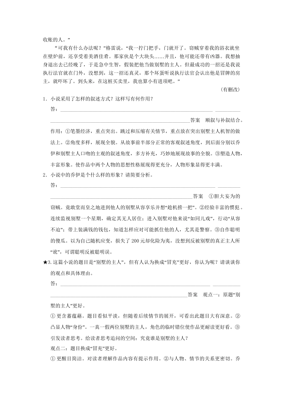 高三语文二轮专题复习 第5章 专题2 增分突破4 立足文本 创意解读 探究类试题应对策略_第2页