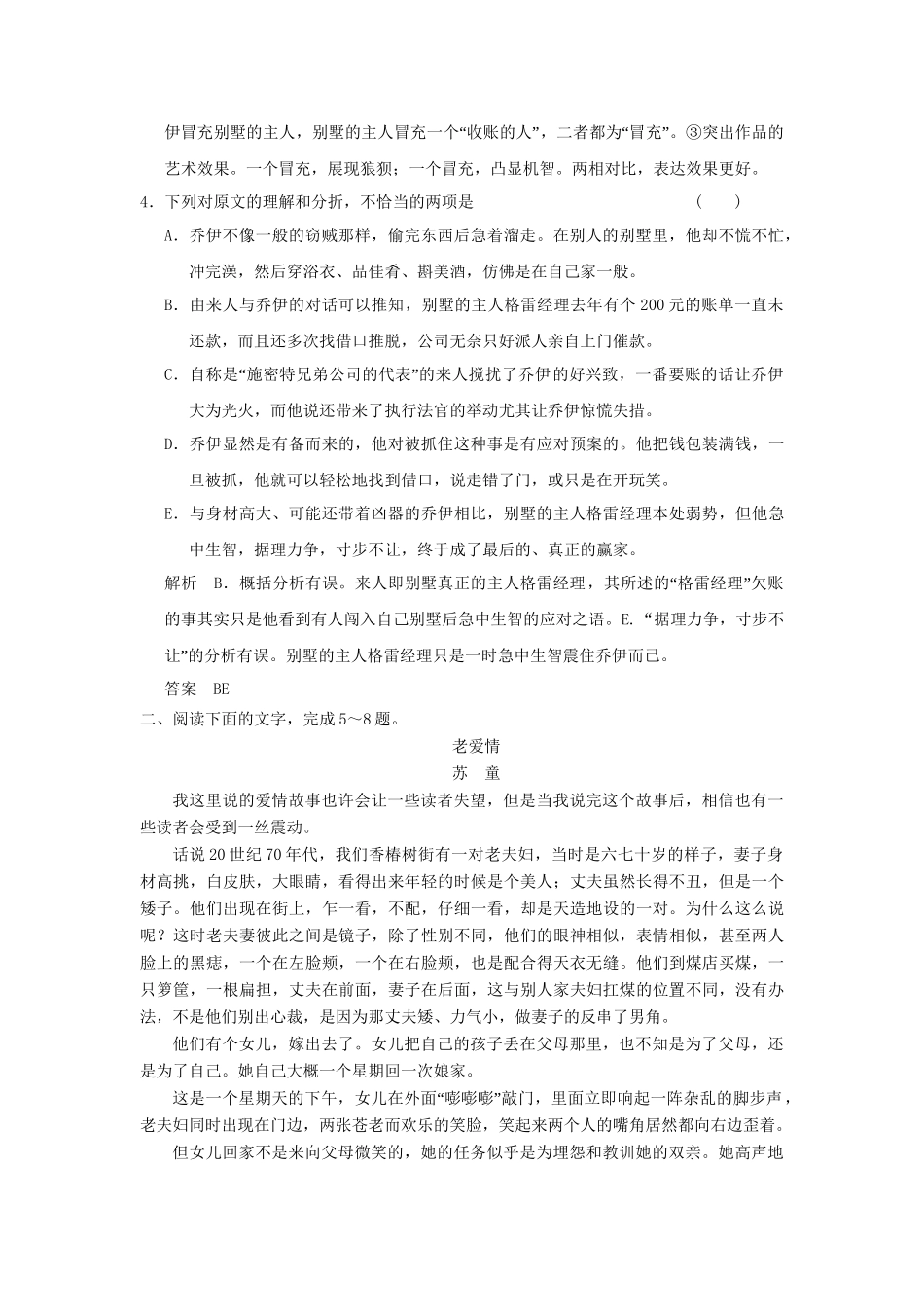 高三语文二轮专题复习 第5章 专题2 增分突破4 立足文本 创意解读 探究类试题应对策略_第3页