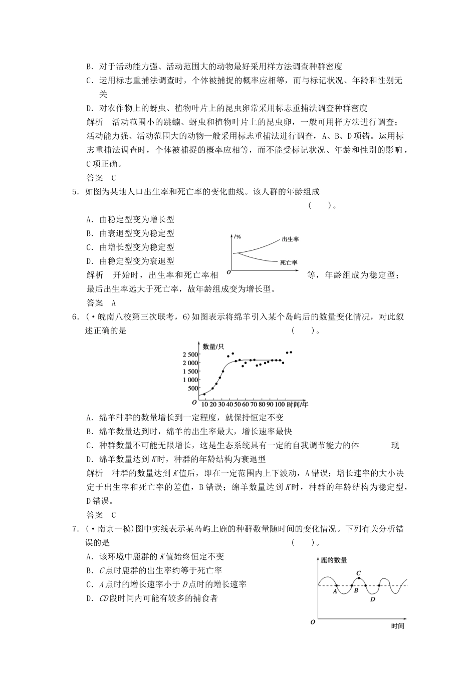湖北省高考生物总复习 3-2-7种群的稳态与调节配套训练 中图版必修3_第2页