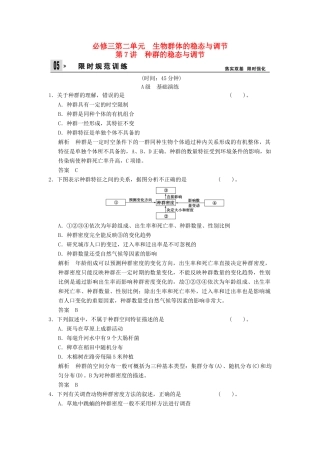 湖北省高考生物总复习 3-2-7种群的稳态与调节配套训练 中图版必修3