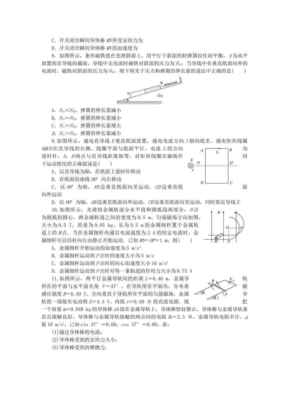 高中物理 分类突破赢高考2_第2页