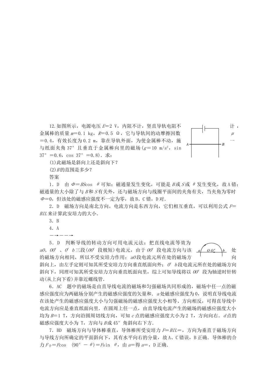 高中物理 分类突破赢高考2_第3页