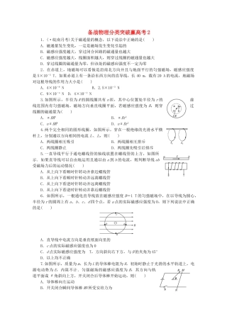 高中物理 分类突破赢高考2