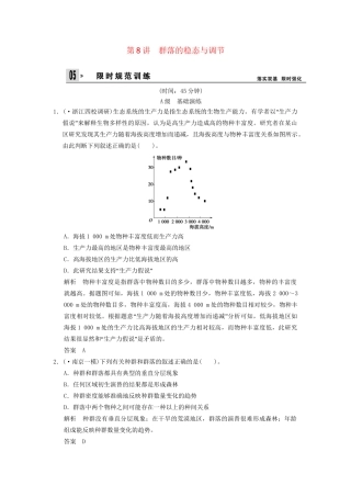 湖北省高考生物总复习 3-2-8群落的稳态与调节配套训练 中图版必修3