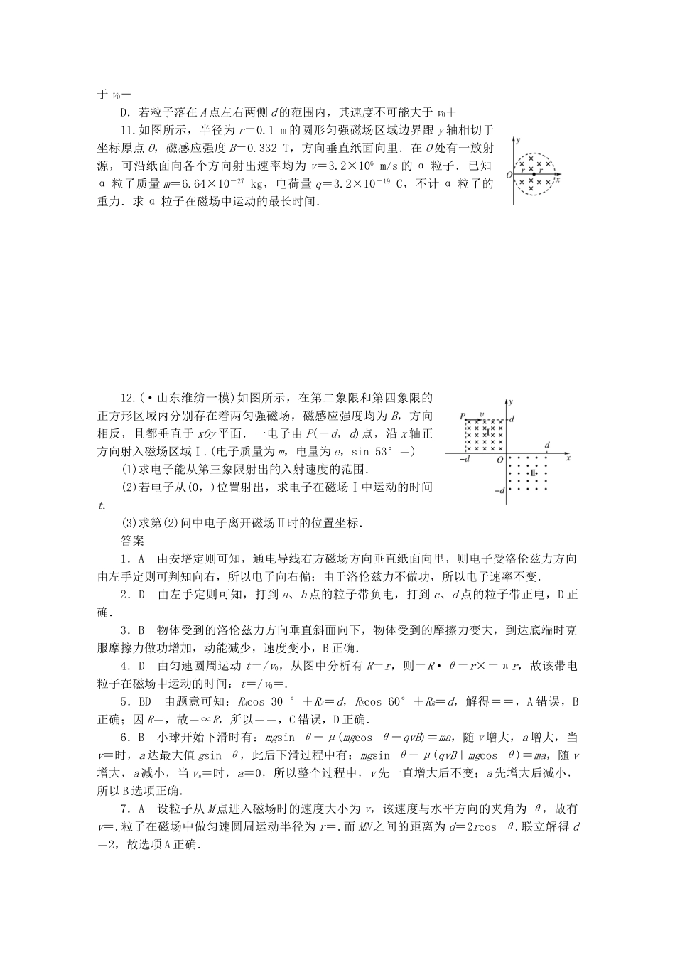 高中物理 分类突破赢高考3_第3页