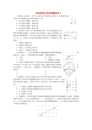 高中物理 分类突破赢高考3