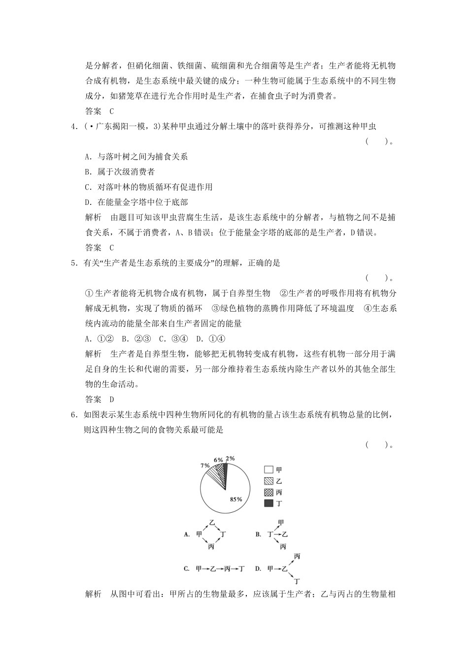 湖北省高考生物总复习 3-2-9生态系统的结构配套训练 中图版必修3_第2页