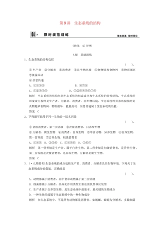 湖北省高考生物总复习 3-2-9生态系统的结构配套训练 中图版必修3