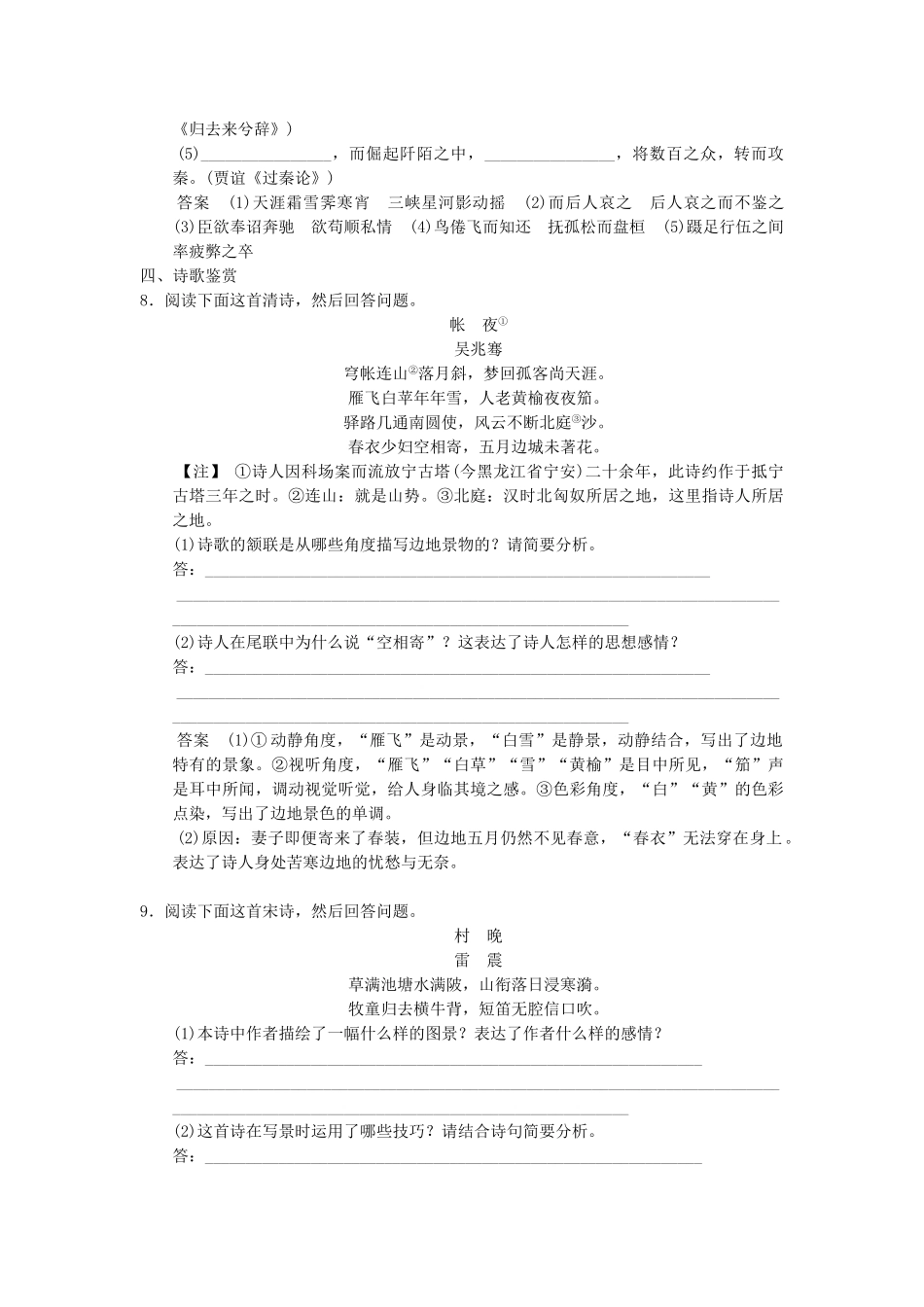 高三语文二轮专题复习 考前题型滚动练3 基础知识＋名著阅读＋古诗文填空＋诗歌鉴赏_第3页