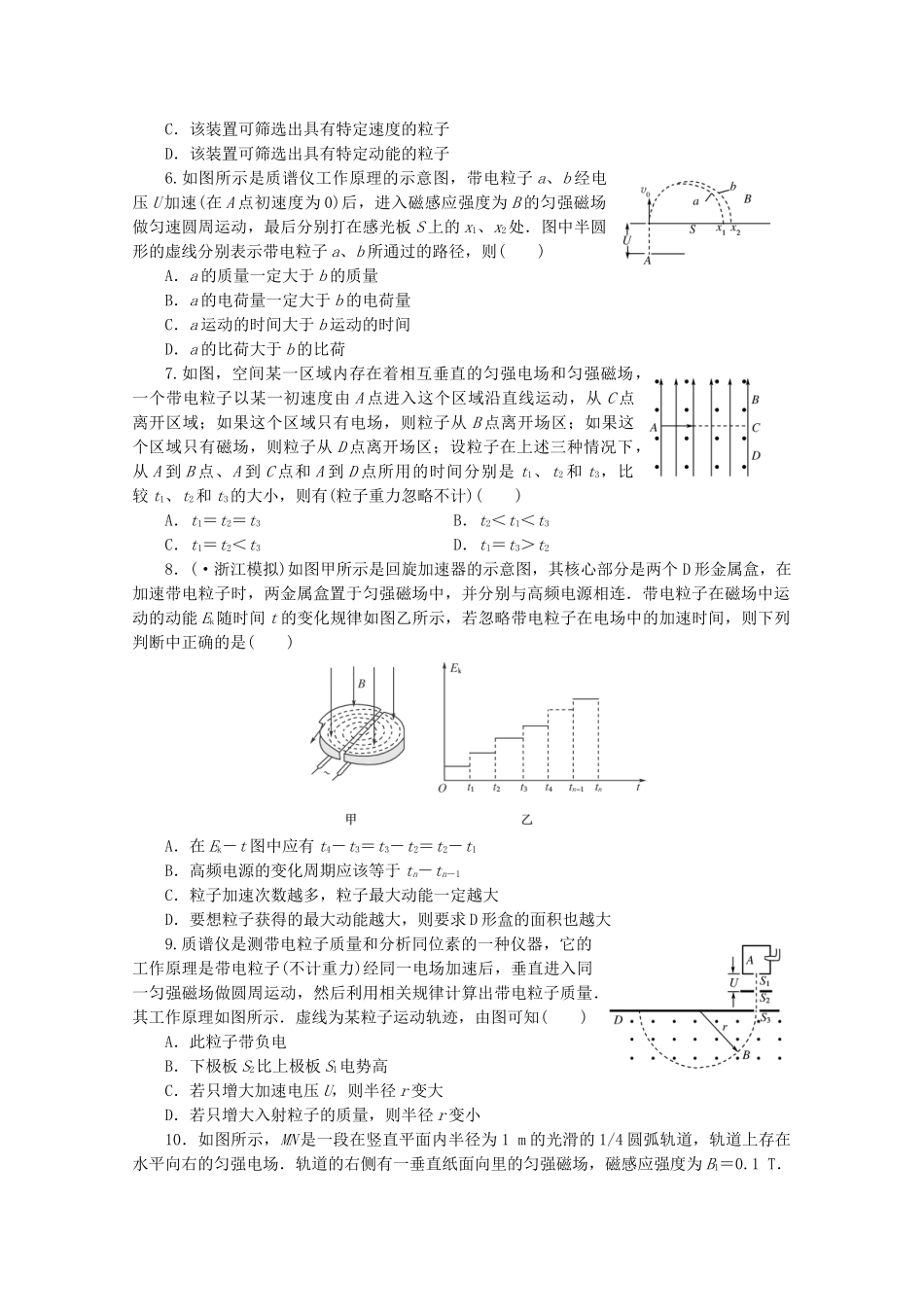 高中物理 分类突破赢高考4_第2页