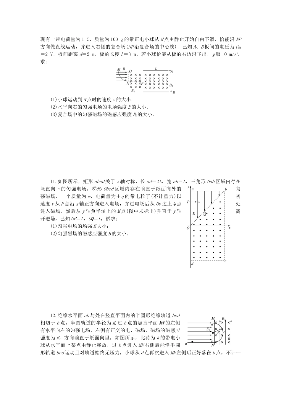 高中物理 分类突破赢高考4_第3页