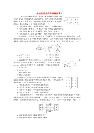 高中物理 分类突破赢高考4