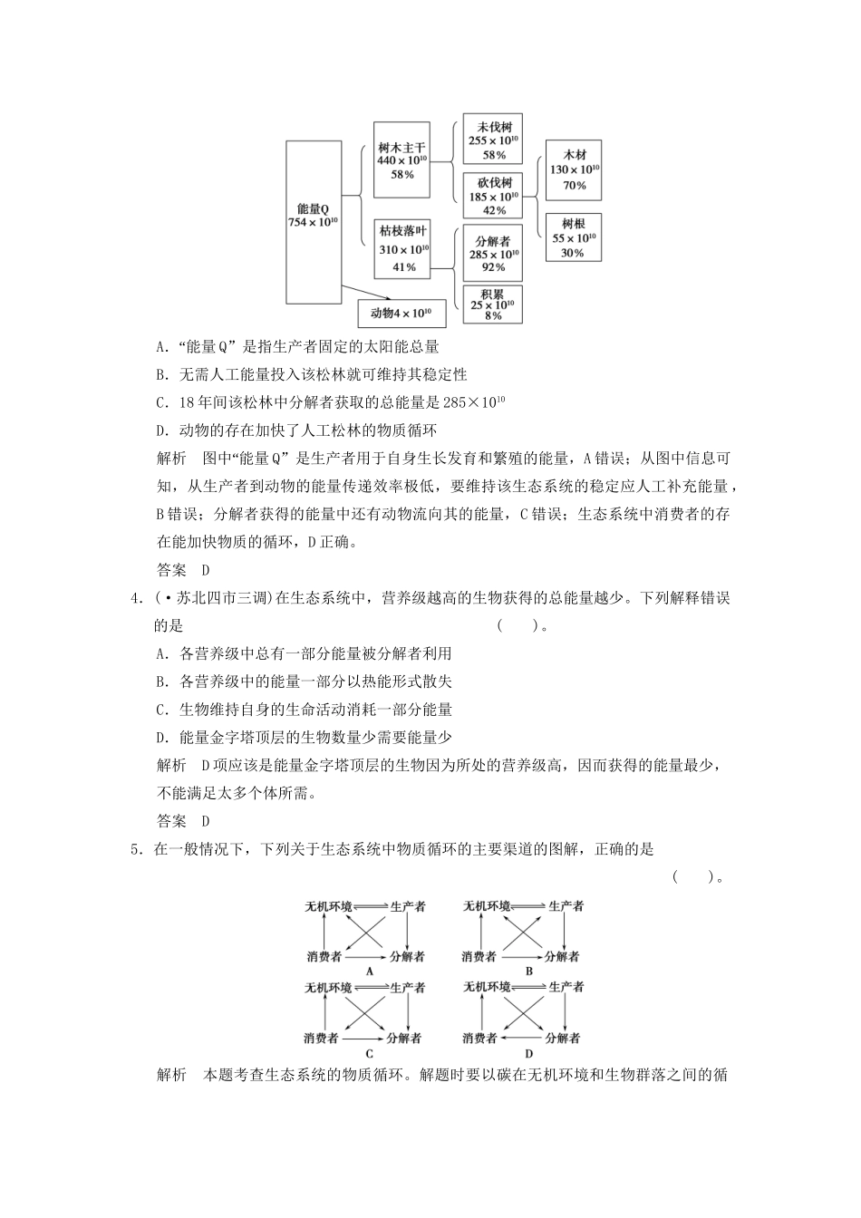 湖北省高考生物总复习 3-2-10生态系统的功能 能量流动和物质循环配套训练 中图版必修3_第2页