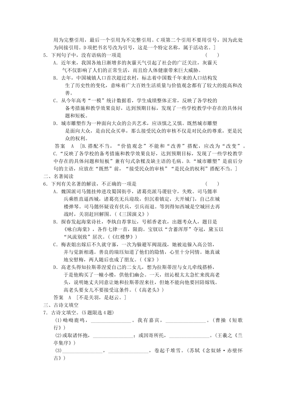 高三语文二轮专题复习 考前题型滚动练4 基础知识＋名著阅读＋古诗文填空＋诗歌鉴赏_第2页