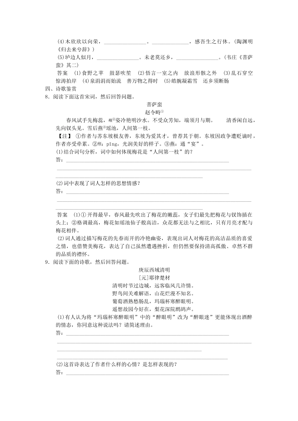 高三语文二轮专题复习 考前题型滚动练4 基础知识＋名著阅读＋古诗文填空＋诗歌鉴赏_第3页