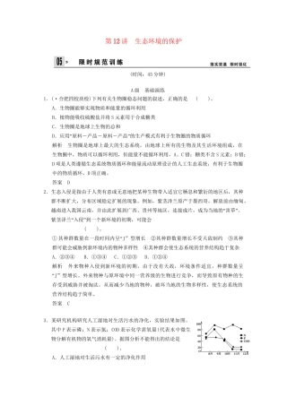 湖北省高考生物总复习 3-2-12生态环境的保护配套训练 中图版必修3