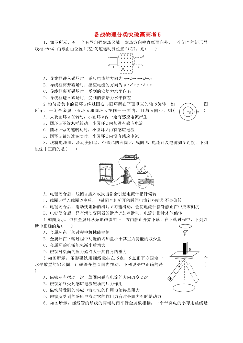 高中物理 分类突破赢高考5_第1页