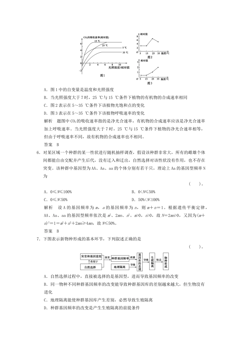 湖北省高考生物总复习 单元滚动测试7 中图版_第3页