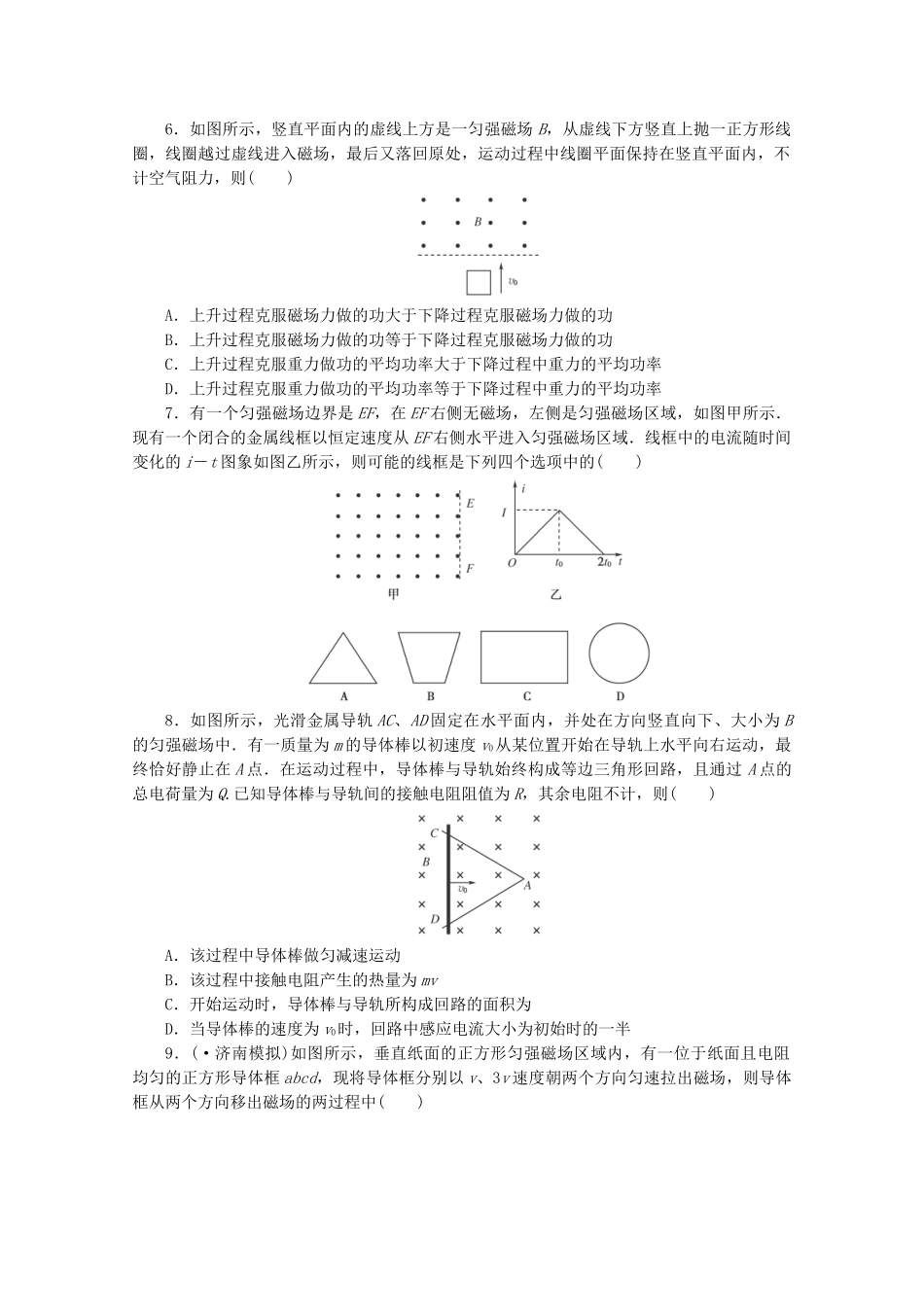 高中物理 分类突破赢高考6_第2页