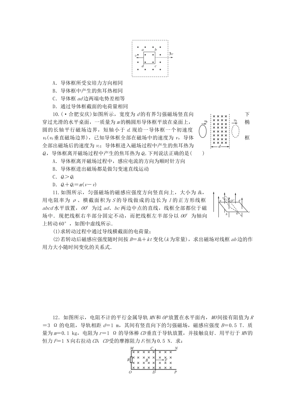 高中物理 分类突破赢高考6_第3页