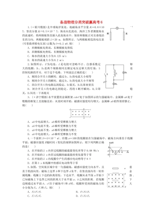 高中物理 分类突破赢高考6
