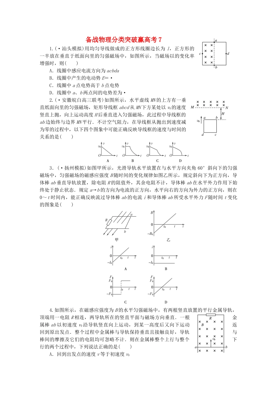 高中物理 分类突破赢高考7_第1页