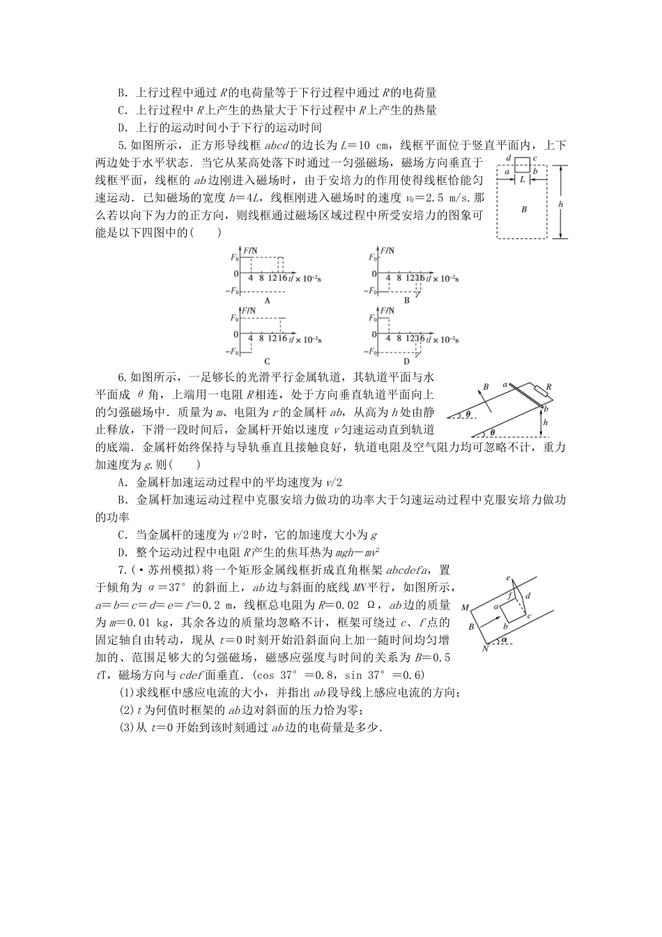 高中物理 分类突破赢高考7_第2页