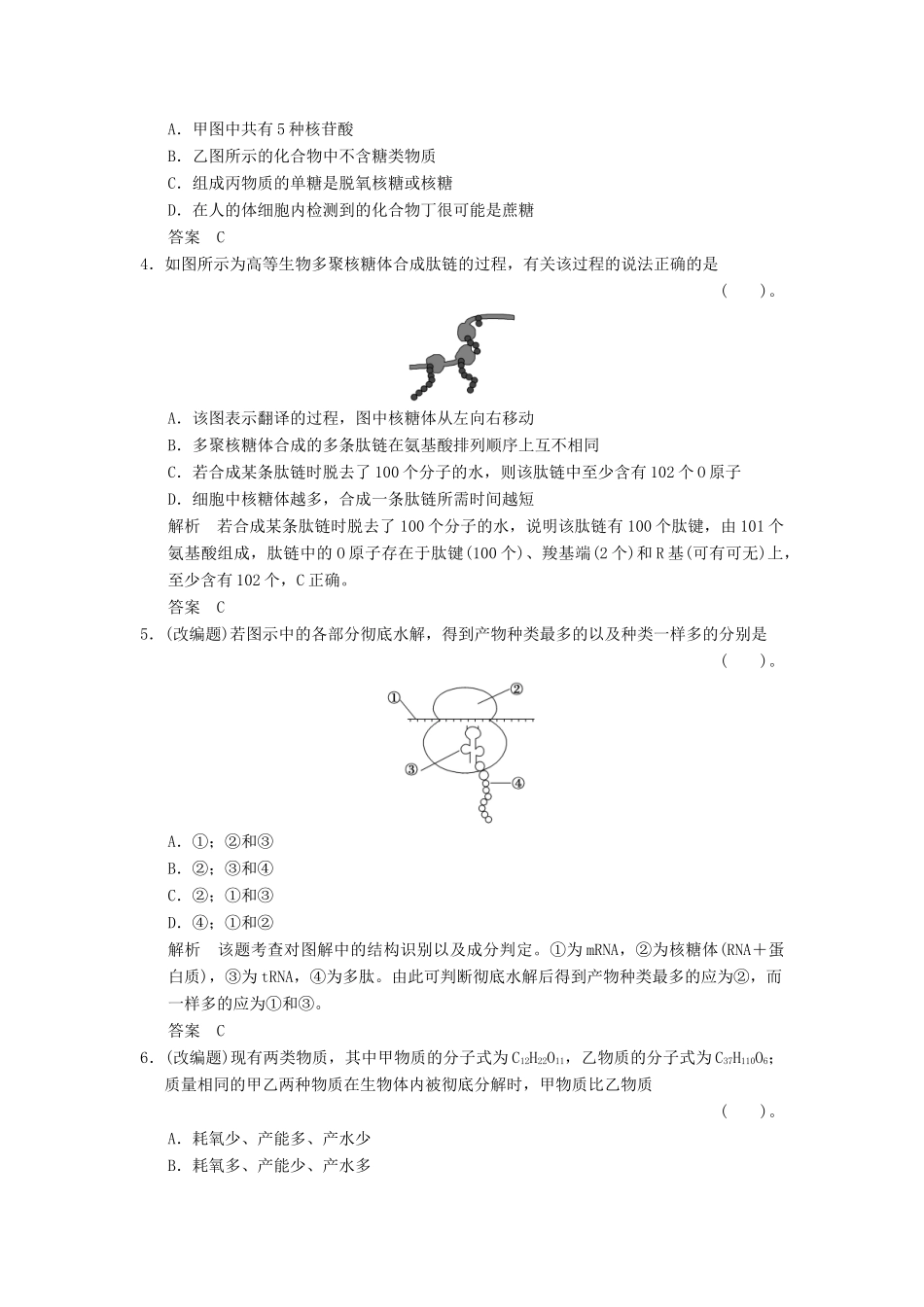 湖北省高考生物总复习 单元滚动检测2 中图版_第2页