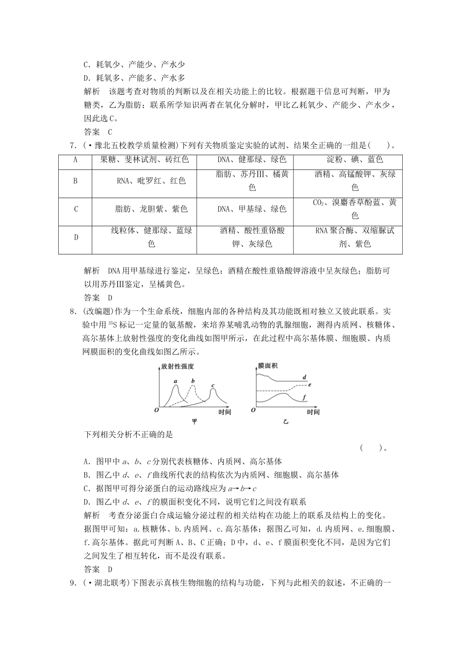 湖北省高考生物总复习 单元滚动检测2 中图版_第3页