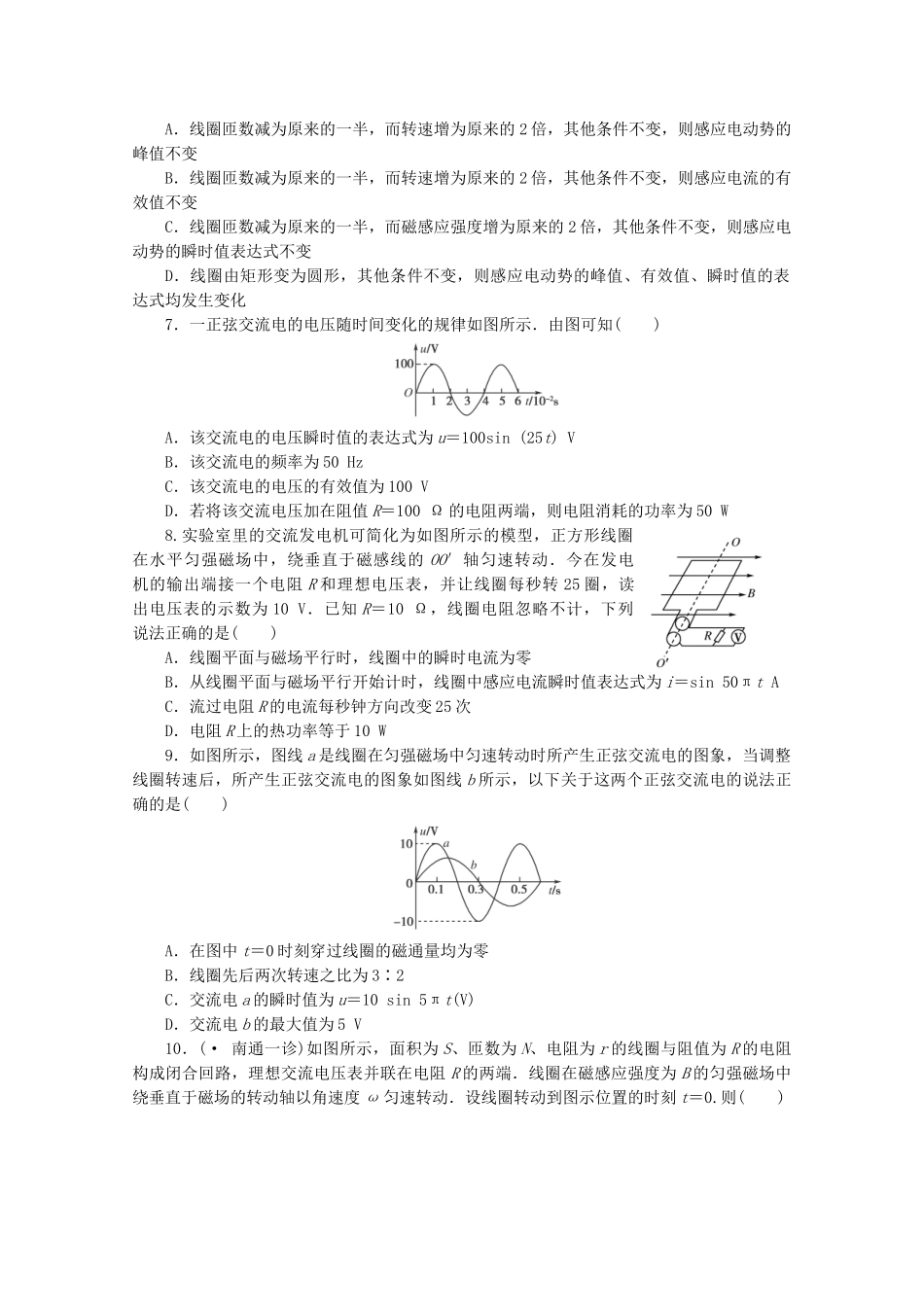 高中物理 分类突破赢高考8_第2页