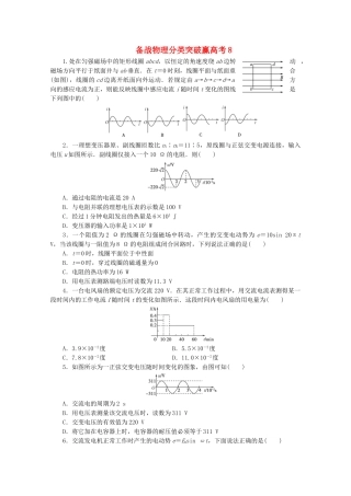 高中物理 分类突破赢高考8