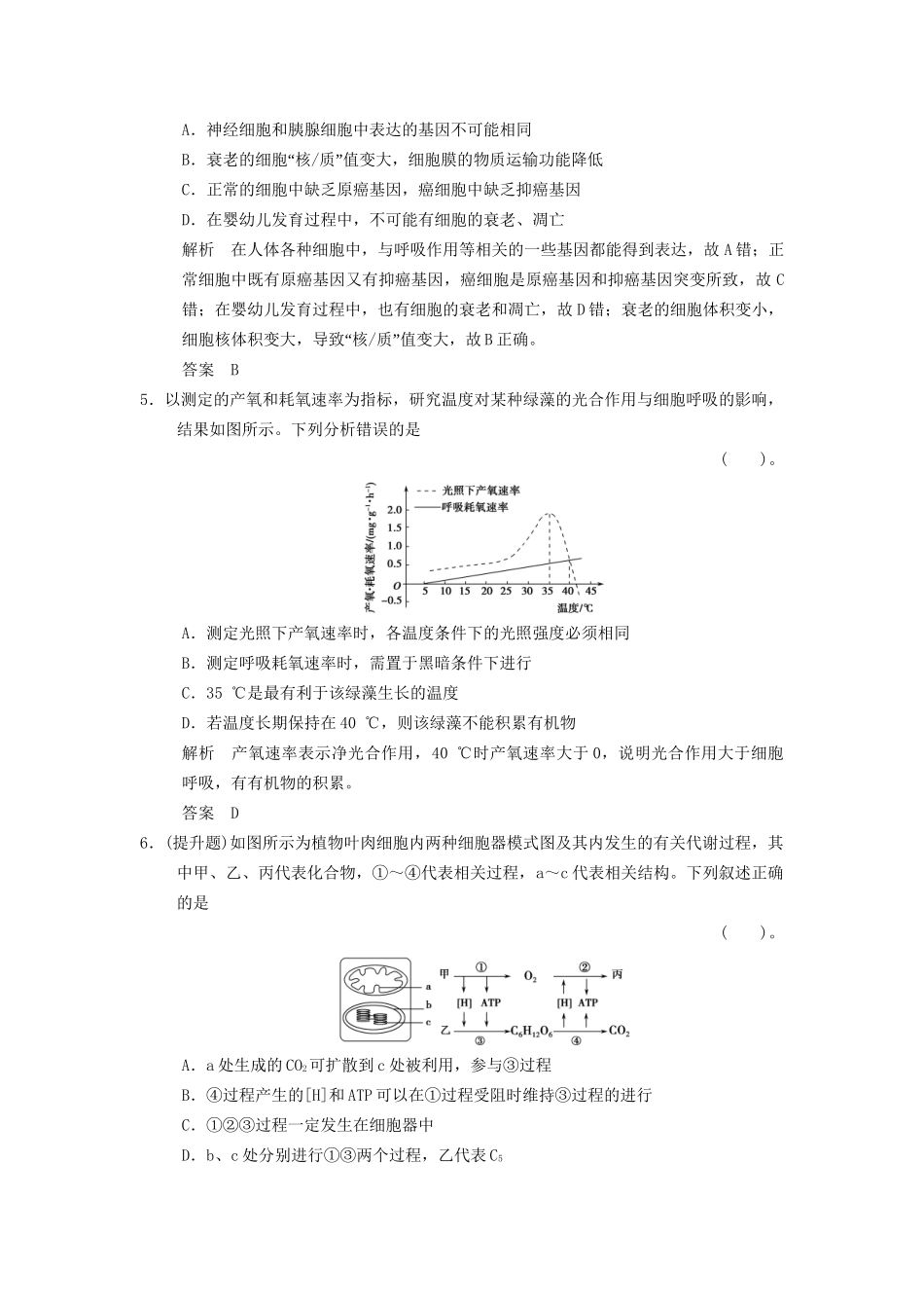 湖北省高考生物总复习 单元滚动检测5 中图版_第2页