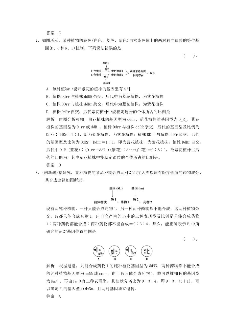 湖北省高考生物总复习 单元滚动检测5 中图版_第3页