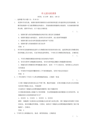 湖北省高考生物总复习 单元滚动检测5 中图版