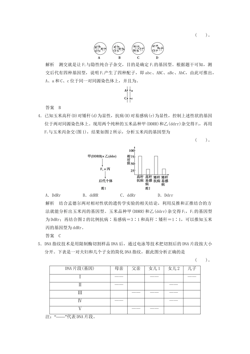 湖北省高考生物总复习 单元滚动检测6 中图版_第2页