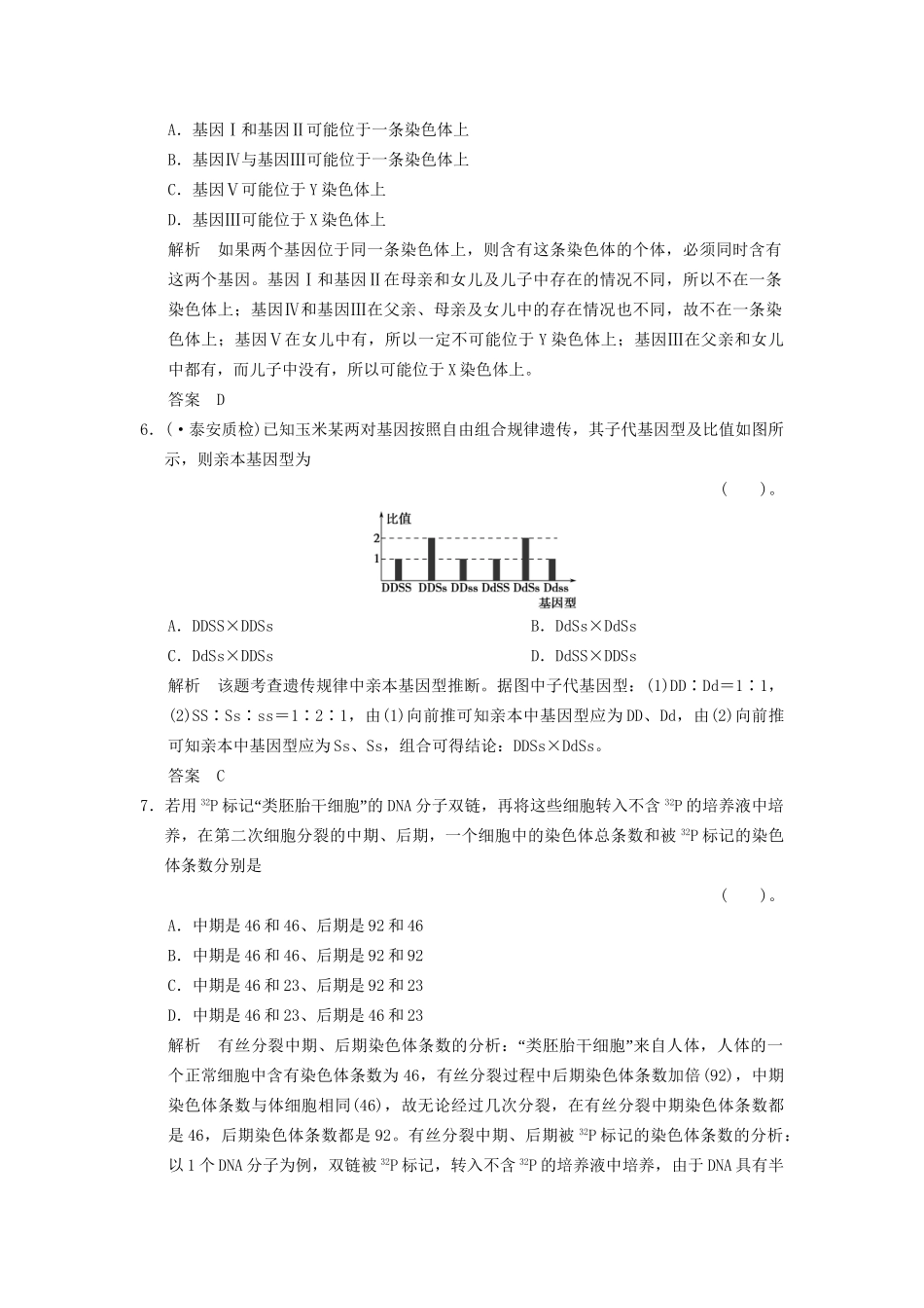 湖北省高考生物总复习 单元滚动检测6 中图版_第3页