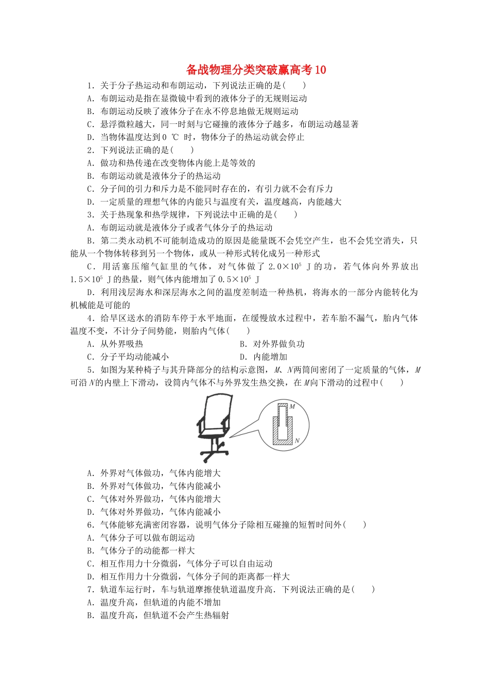 高中物理 分类突破赢高考10_第1页