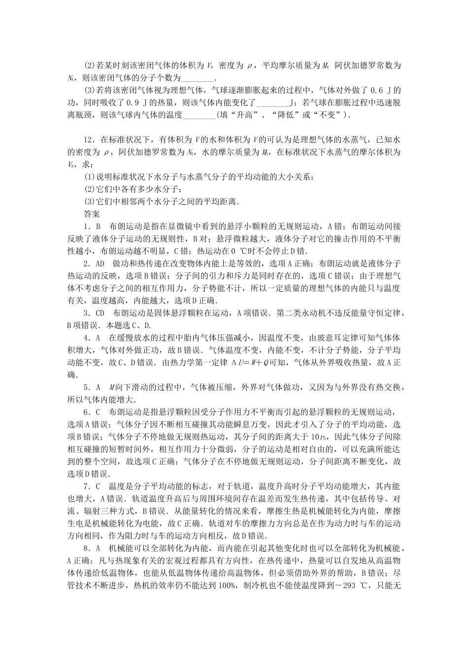 高中物理 分类突破赢高考10_第3页