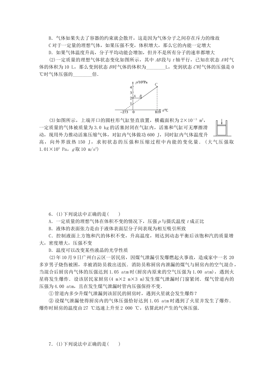 高中物理 分类突破赢高考11_第3页