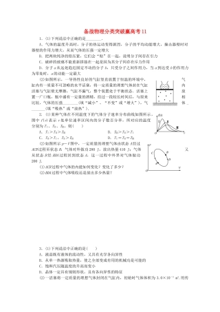 高中物理 分类突破赢高考11
